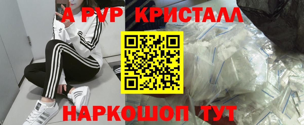 Alpha-PVP Crystall  Вход с VPN  Alpha-PVP СК КРИС  закладки  Alpha PVP  Артёмовский  Альфа ПВП СК 
