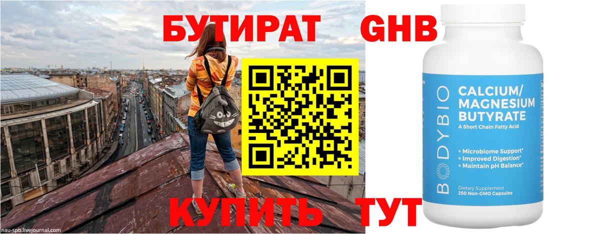 Бутират  Вход с VPN  Артёмовский  БУТИРАТ Butirat 