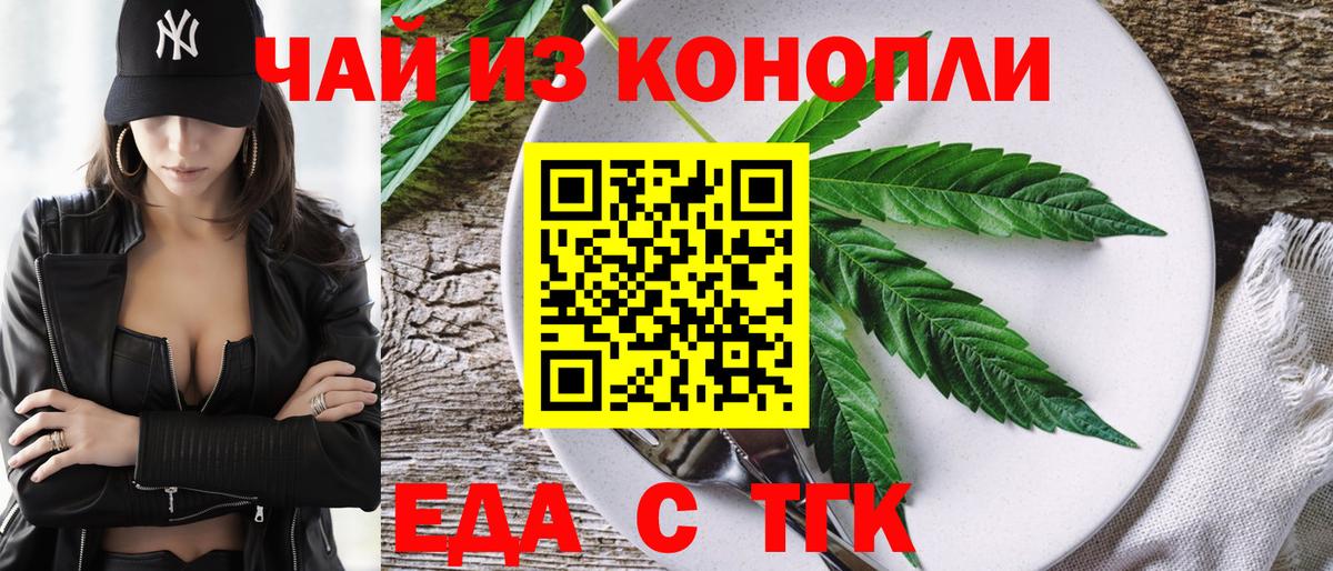 Еда ТГК конопля  Вход с VPN  Артёмовский 