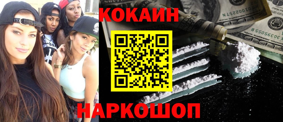 COCAIN VHQ  Кокаин  Вход с VPN  Артёмовский  Кокаин FishScale 