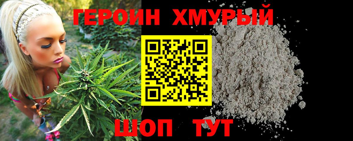 Героин VHQ  Вход с VPN  Артёмовский 