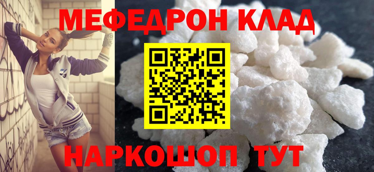 Мефедрон кристаллы Артёмовский